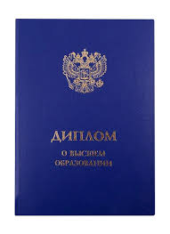Купить диплом в Челябинске на Купить диплом в Челябинске на